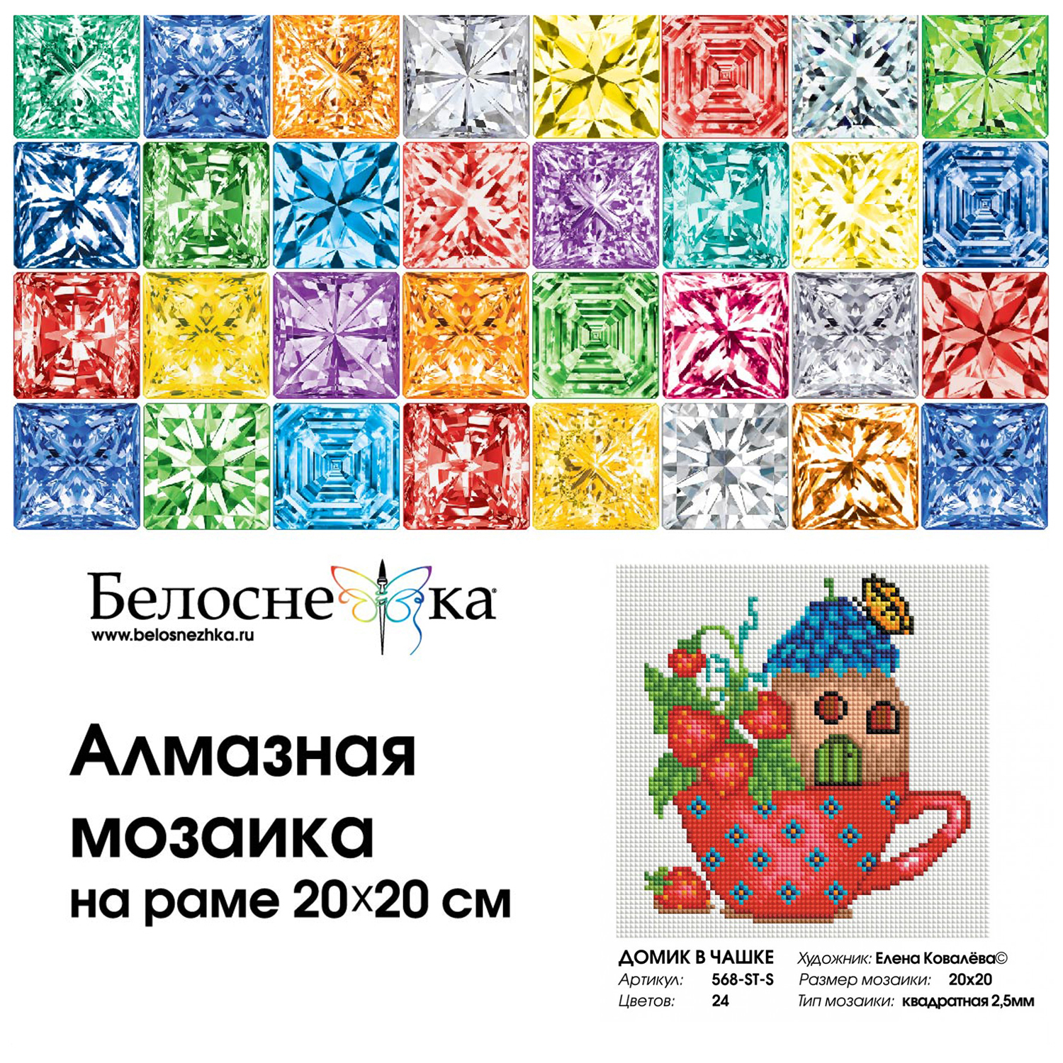 Алмазная мозаика Белоснежка Домик в чашке - фото 4