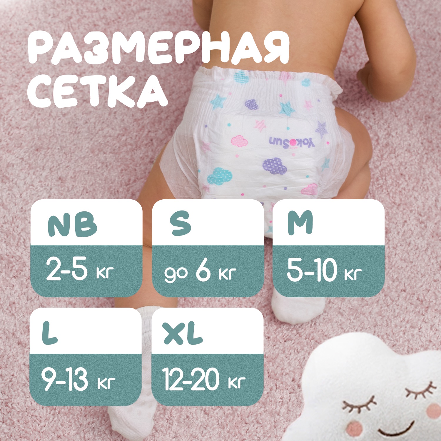 Подгузники YokoSun L (9-13 кг) 54 шт. - фото 10