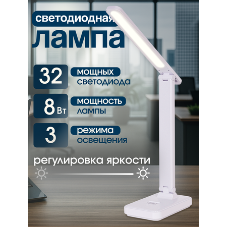 Лампа настольная светодиодная SVih белая HC-D10W 8Вт 450Лм