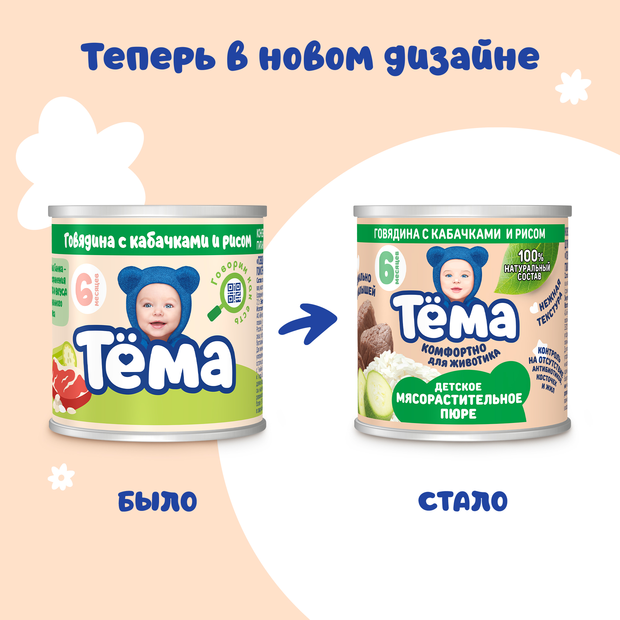 Пюре Тёма Говядина-кабачок-рис с 6 мес 90 г - фото 5