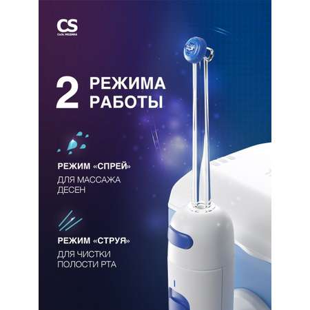 Ирригатор CS MEDICA импульсный 2 реж.