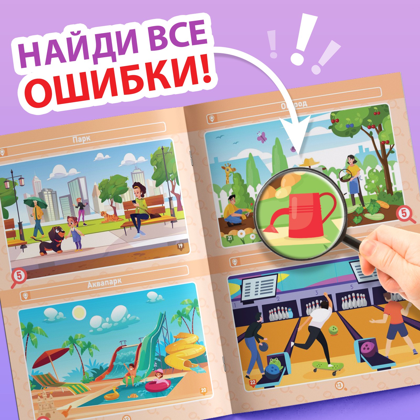 Книга Буква-ленд «Найди и покажи. Где ошибка?» 5+ - фото 4
