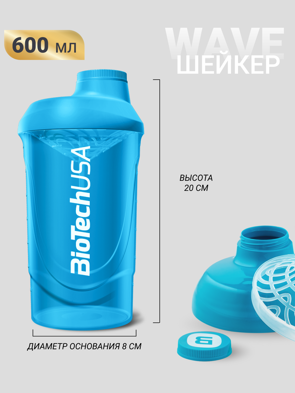 Шейкер BiotechUSA WAVE 600 600 мл - фото 7