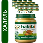 Пюре мясное Халяль Habibi Индейка с овощами упаковка 12 шт по 100 г