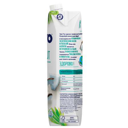 Напиток Alpro кокосовый с рисом и кальцием 1л