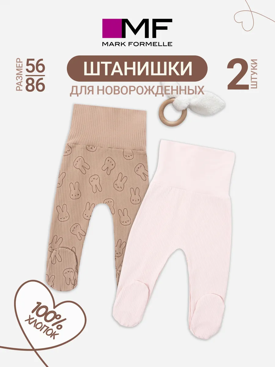 Ползунки 2 шт Mark Formelle (Марк Формэль) 85114-2/розовый +зайки на бежевом - фото 3