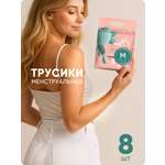 Трусы E-RASY менструальные дневные M 8 шт