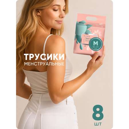 Трусы E-RASY менструальные дневные M 8 шт