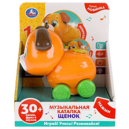 Каталка УМка Щенок 317023