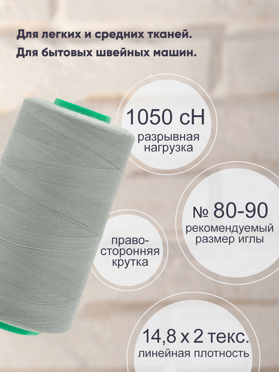 Нитки для шитья 40/2 Bestex 5000 ярдов 1 шт цвет 197 - фото 2