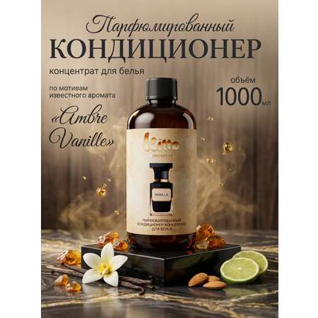 Кондиционер Ekitto 1 л