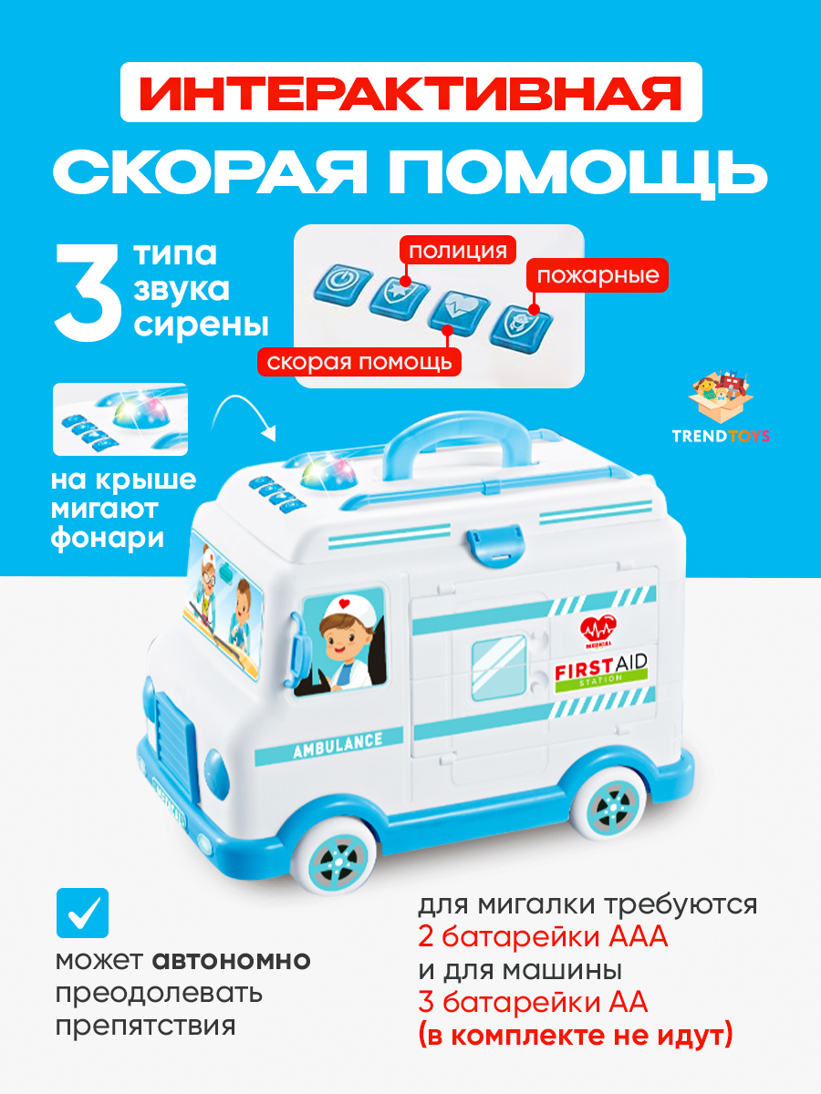 Игрушка TrendToys Доктор с машинкой скорой помощи 30 предм. - фото 2