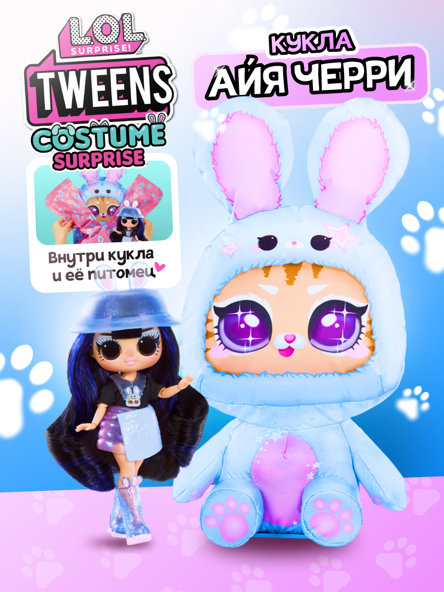 Кукла модельная L.O.L. Surprise! Tweens LOL lolomg_AyaCherry_Costume - фото 1