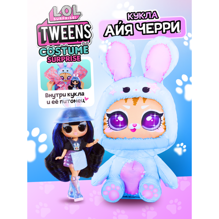 Кукла модельная L.O.L. Surprise! Tweens LOL