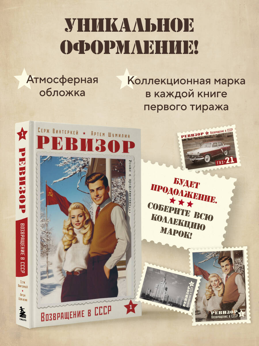 Книга БОМБОРА Ревизор. Возвращение в СССР. Часть 1 - фото 4
