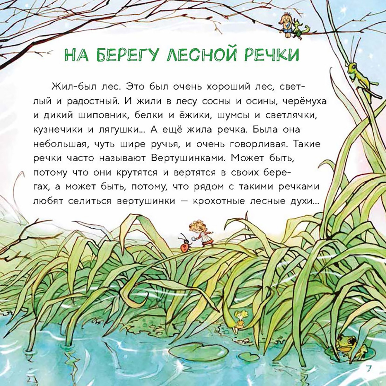 Книга Пять четвертей Чтение и развлечение Приключения животных и не только - фото 6