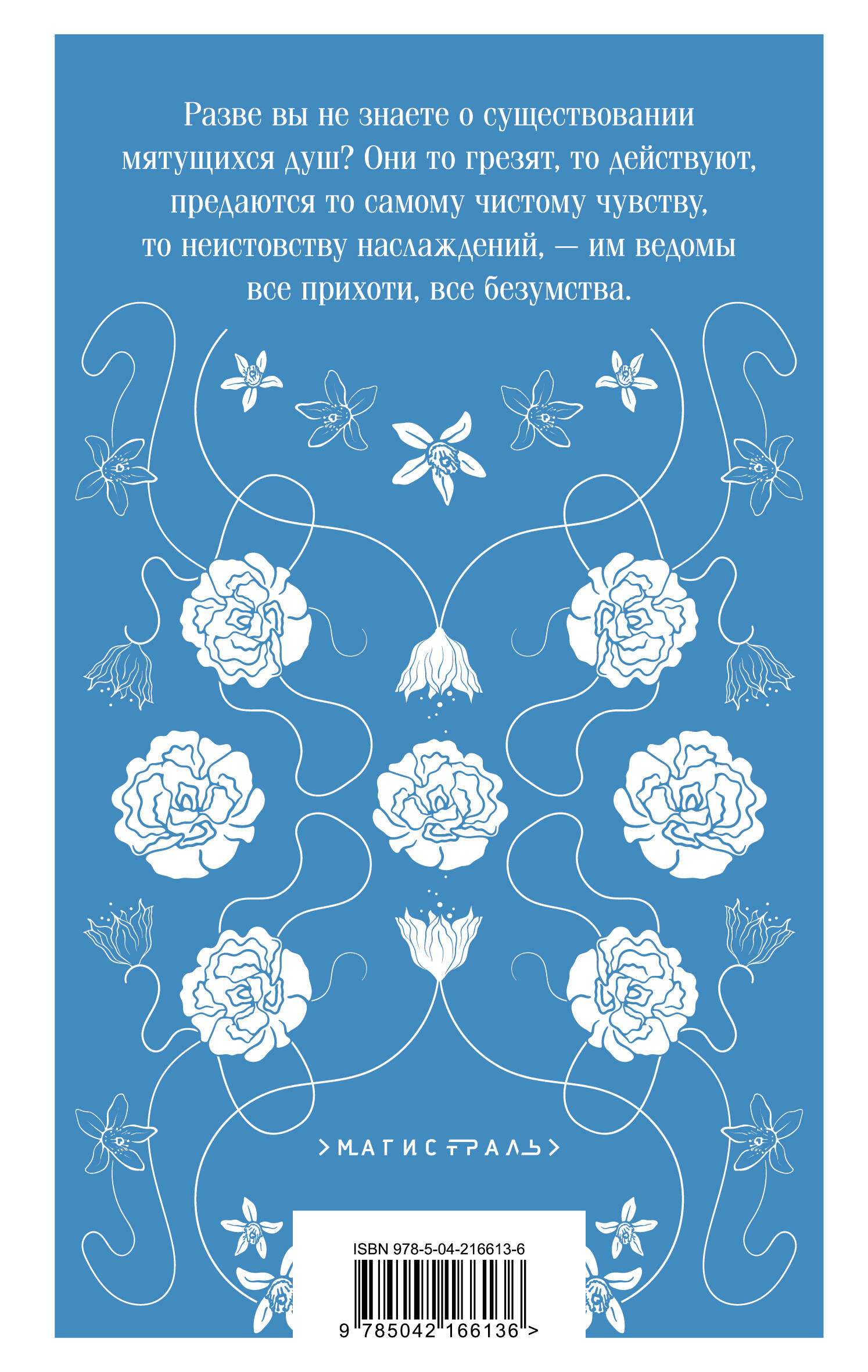 Книга Эксмо Госпожа Бовари - фото 5