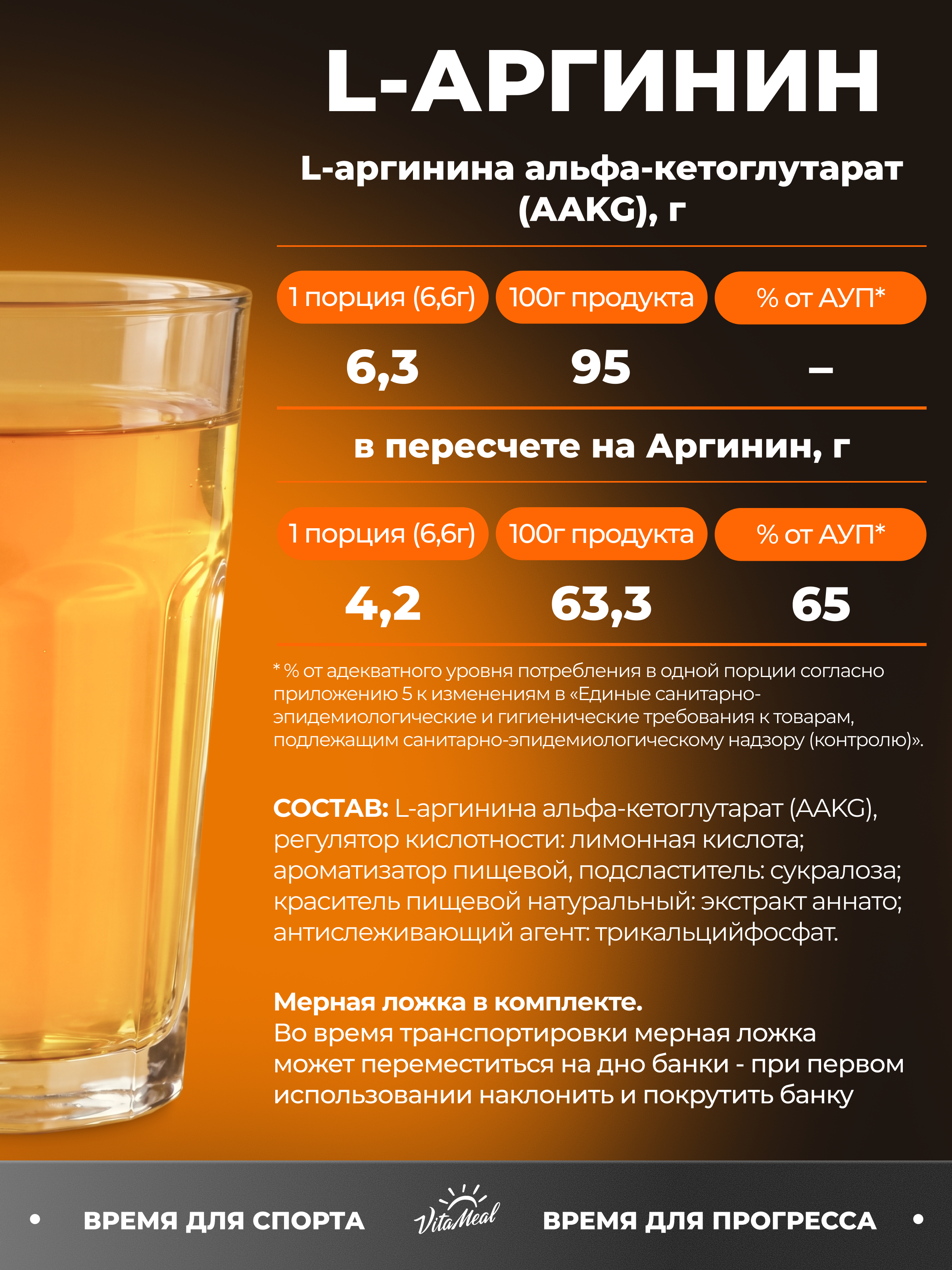 Аминокислота VitaMeal Аргинин порошок альфа-кетоглутарат для роста мышц 150 г Апельсин - фото 4