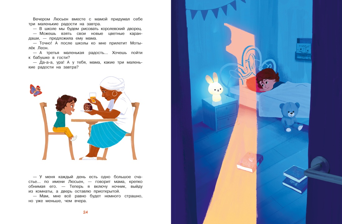 Книга Махаон Советы для детей Кастё А Я больше не боюсь темноты Я не боюсь - фото 10