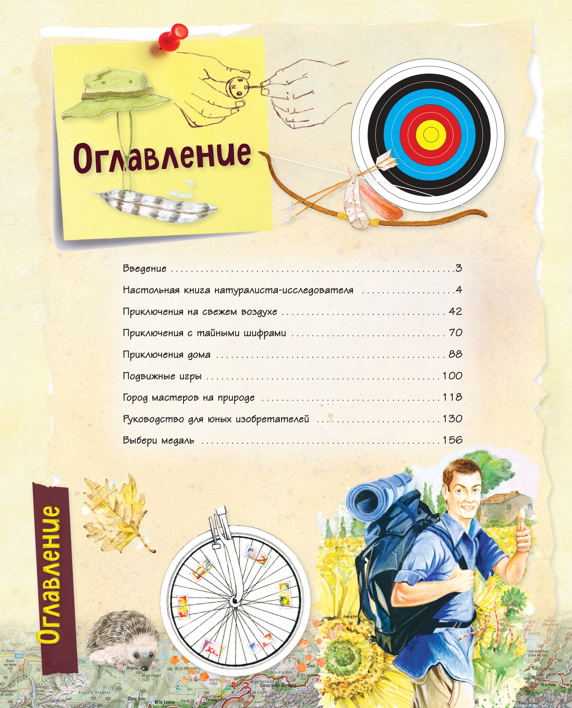 Книга Эксмо Большой подарок для мальчика. Энциклопедия для настоящих мальчишек - фото 7