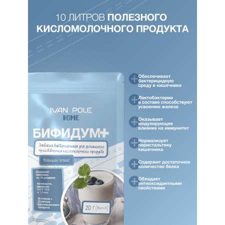 Закваска сухая Иван-поле бифидум