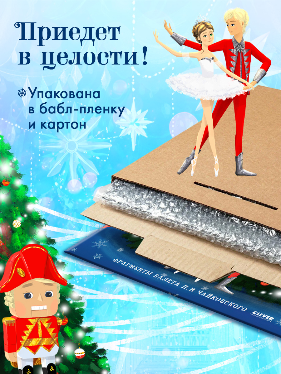 Аудиоспектакль Clever Виниловая пластинка - фото 5