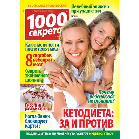 Журнал . 1000 секретов