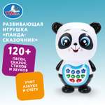 Игрушка УМка развивающий центр Сказочник Панда