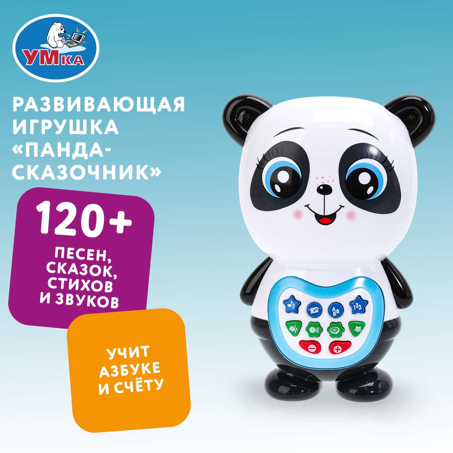 Игрушка УМка развивающий центр Сказочник Панда - фото 1