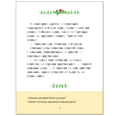 Учимся читать МОЗАИКА kids по складам 3 урок