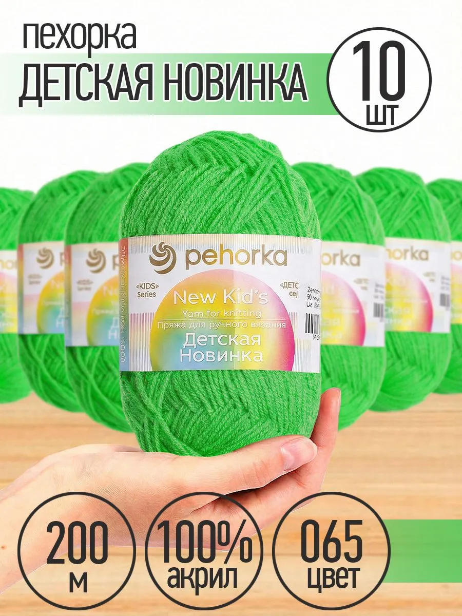 Пряжа для вязания Пехорка ярко-зеленая детская 10 шт 50г 200м - фото 1