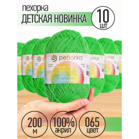 Пряжа для вязания Пехорка ярко-зеленая детская 10 шт 50г 200м