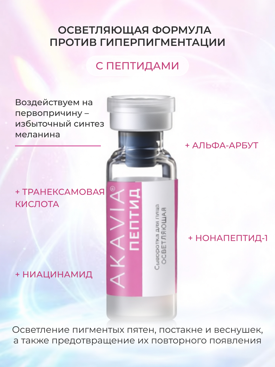 Сыворотка АКАВИЯ - фото 7