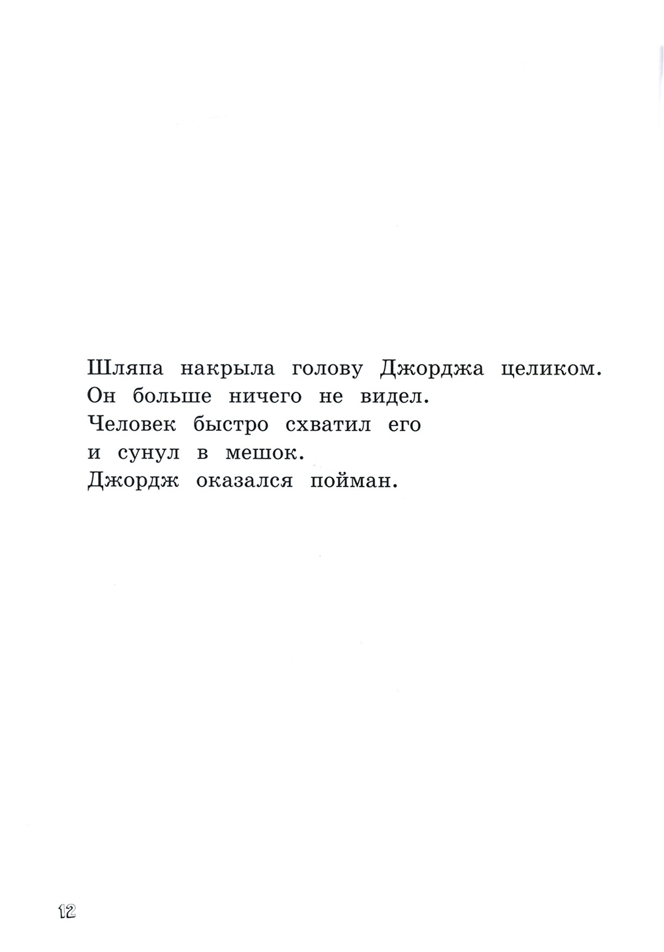 Книга Лабиринт Любопытный Джордж - фото 8