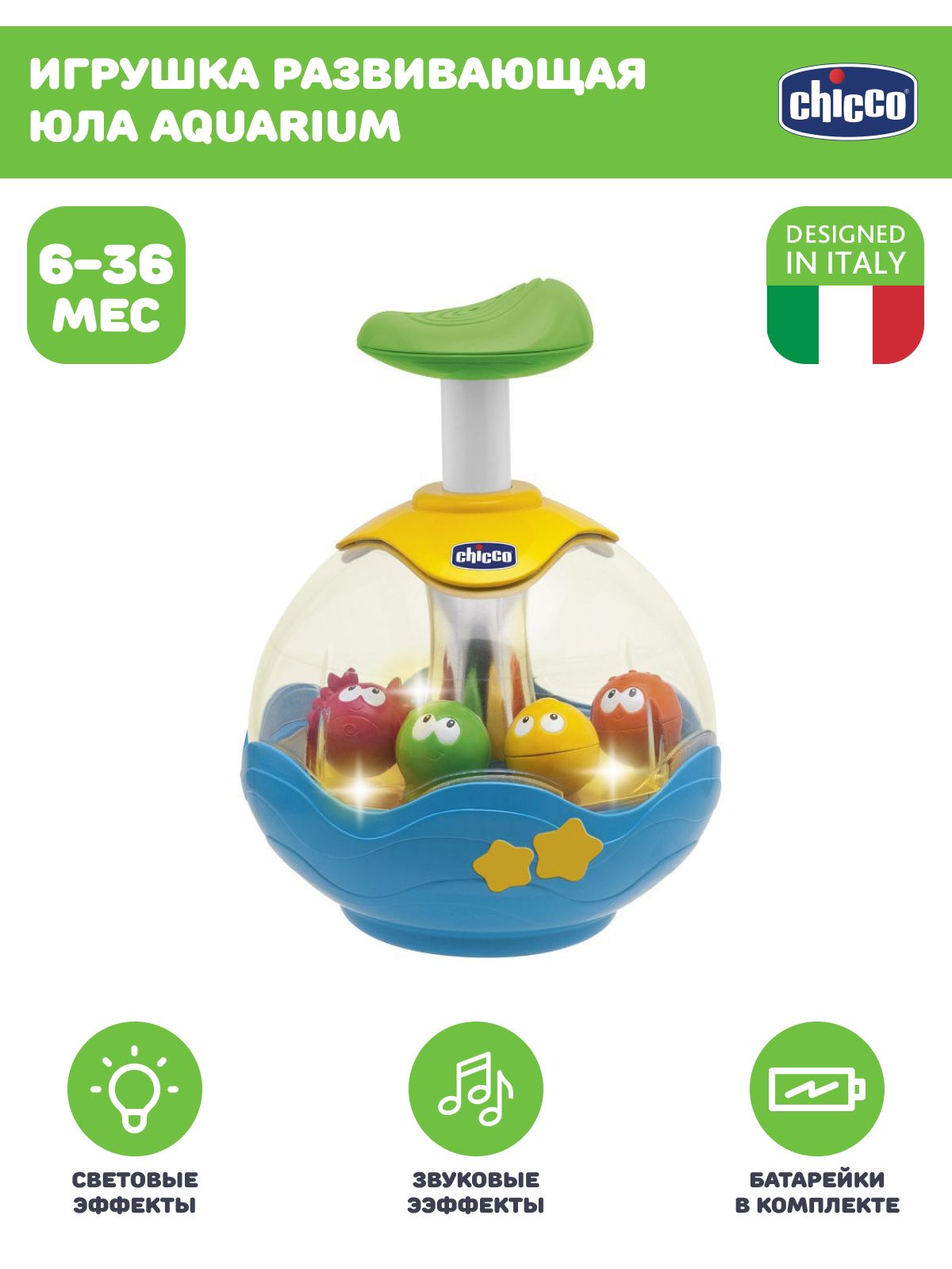 Игрушка Chicco юла - фото 1