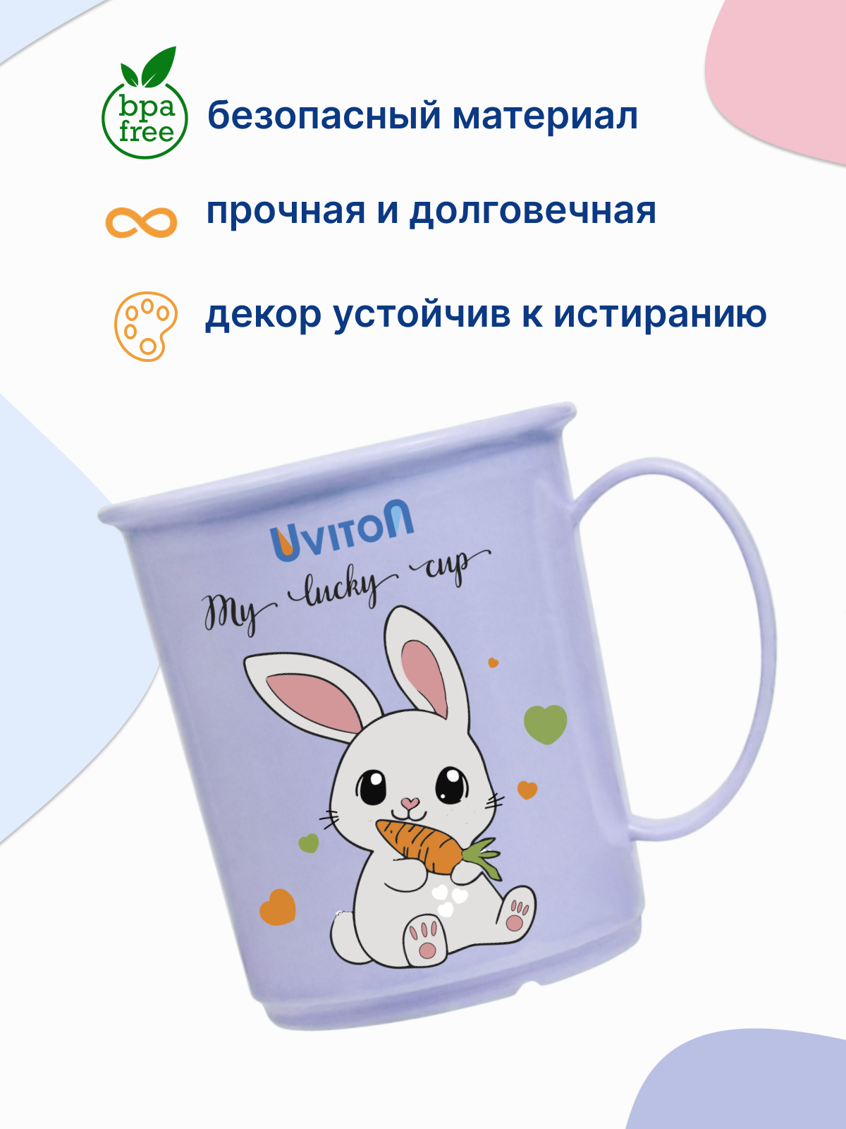 Кружка Uviton детская пластиковая 200 мл 1 предм. - фото 2