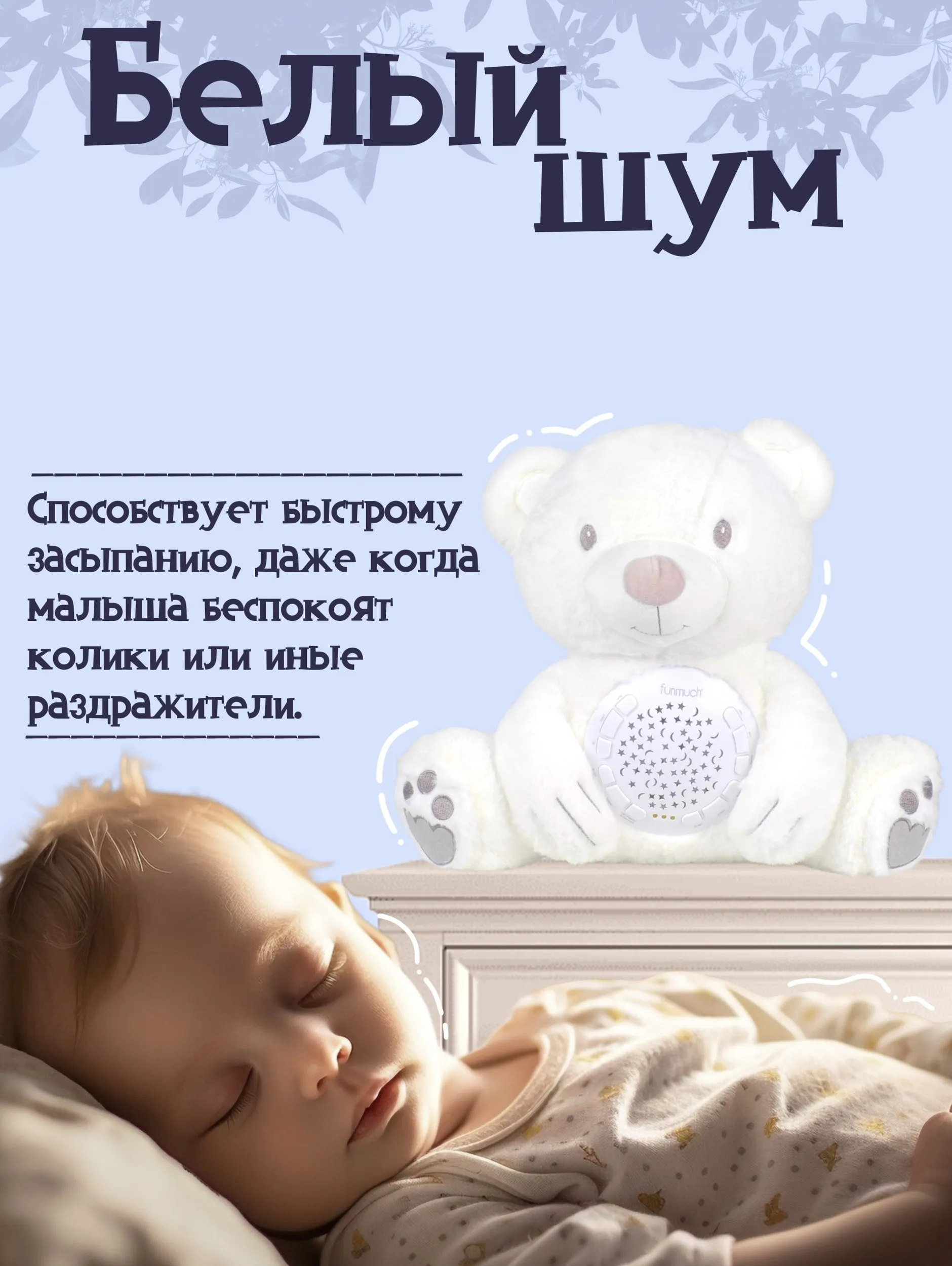 Игрушка Baby Toys Медведь ночник с проектором - фото 3