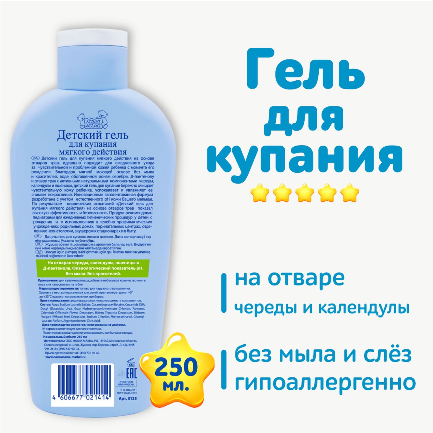 Гель Наша Мама 250 мл - фото 3