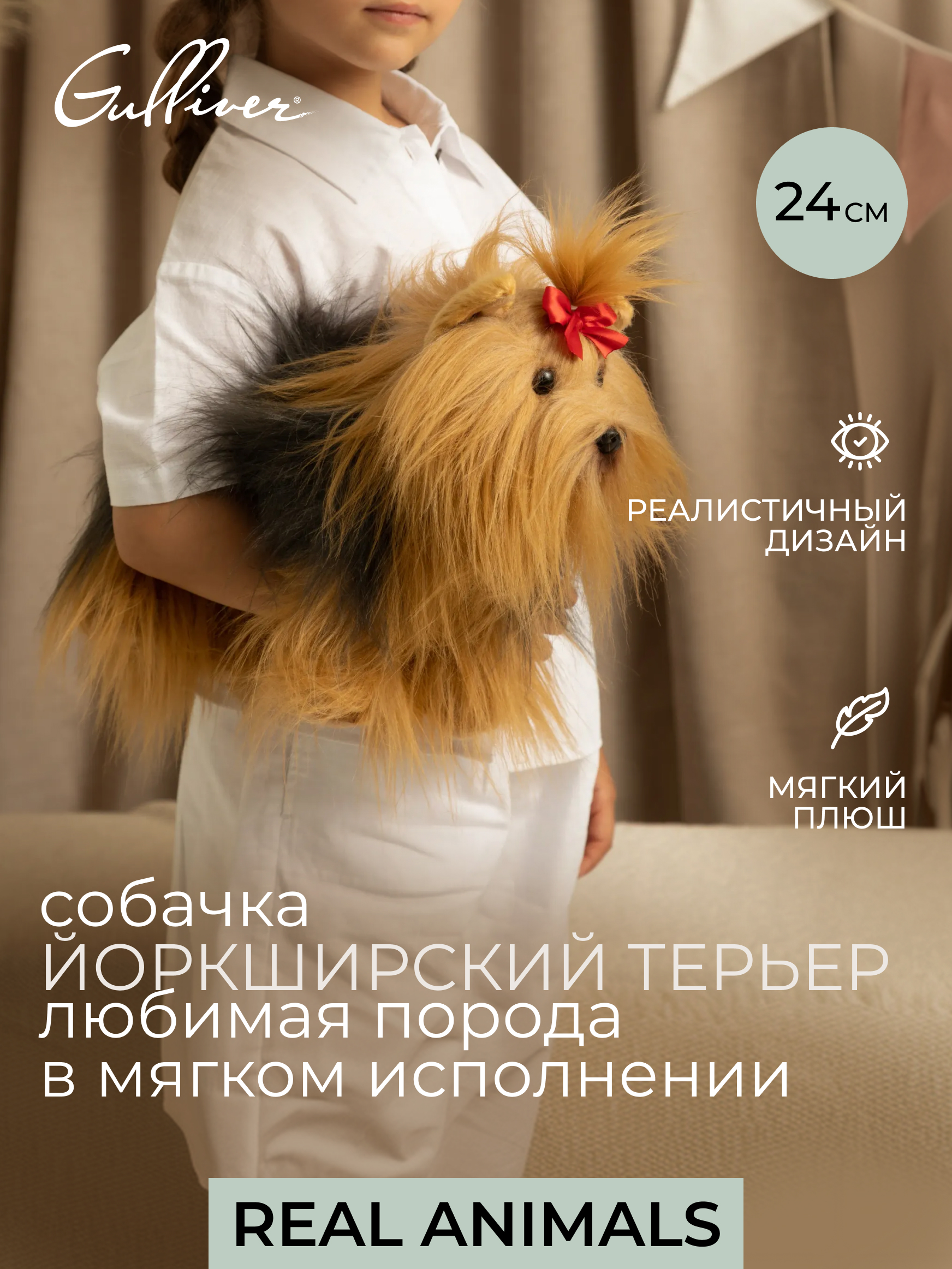 Мягкая игрушка GULLIVER toys Терьер Джонни, 24 см - фото 1