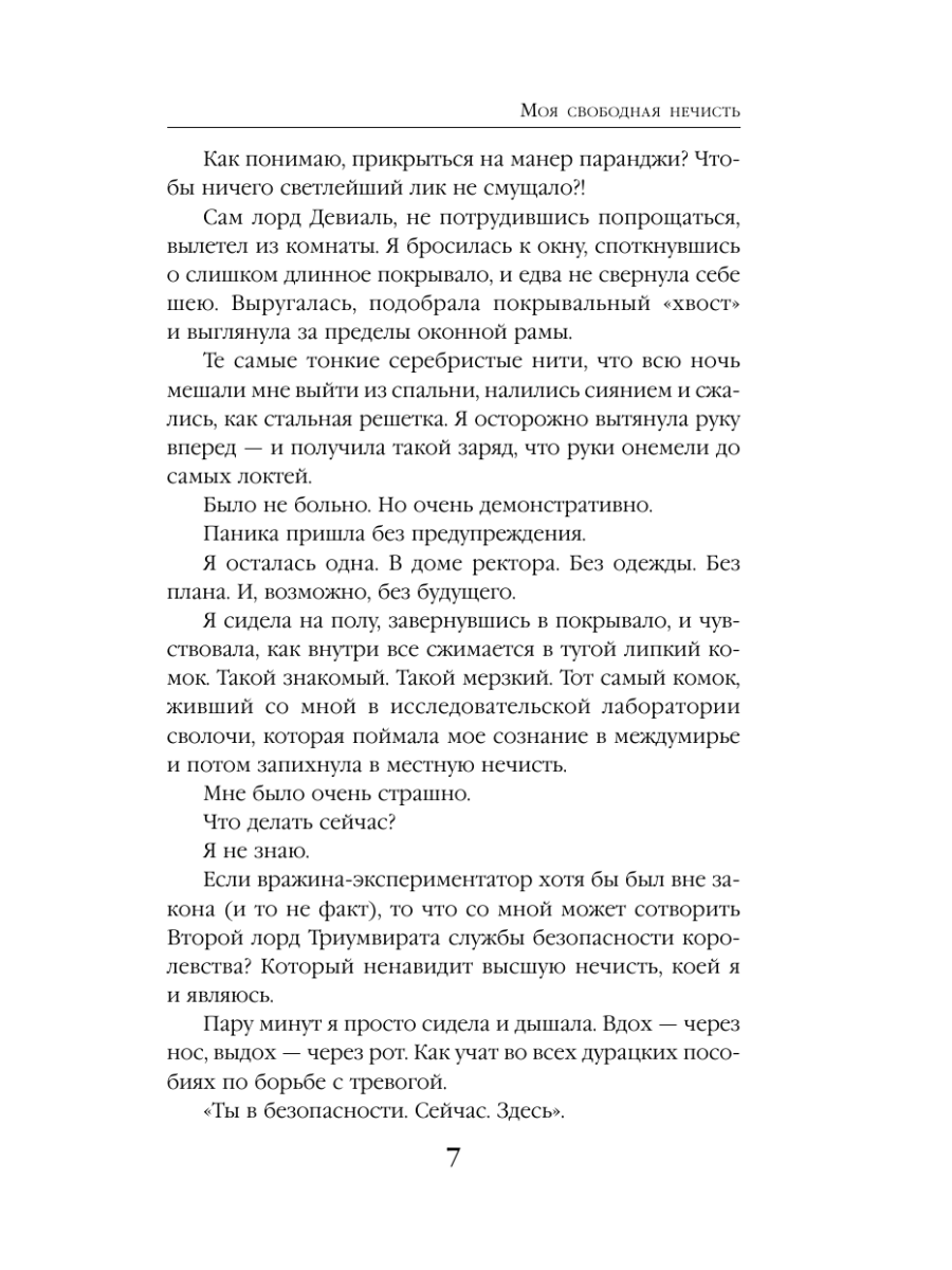 Книга Эксмо Моя свободная нечисть - фото 10