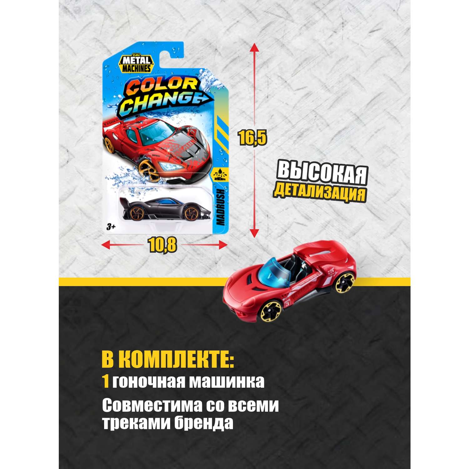 Автомобиль Metal Machines Color Change 1:64 в ассортименте 67100 - фото 20