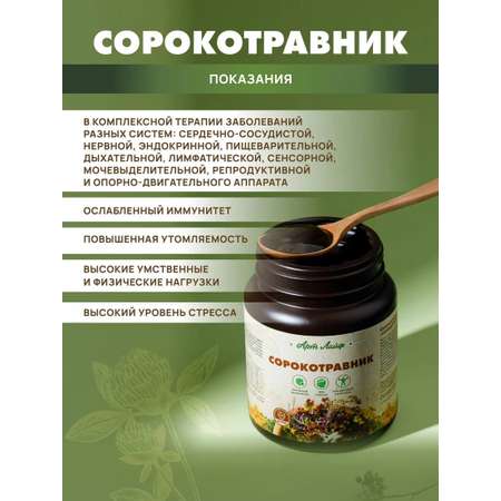 БАД Арт Лайф Фитопаста Сорокотравник на основе 40 трав