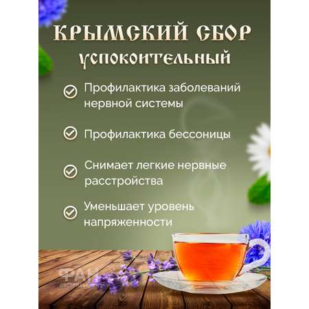 Чай Монастырские травы 6 Успокоительный 100 гр.