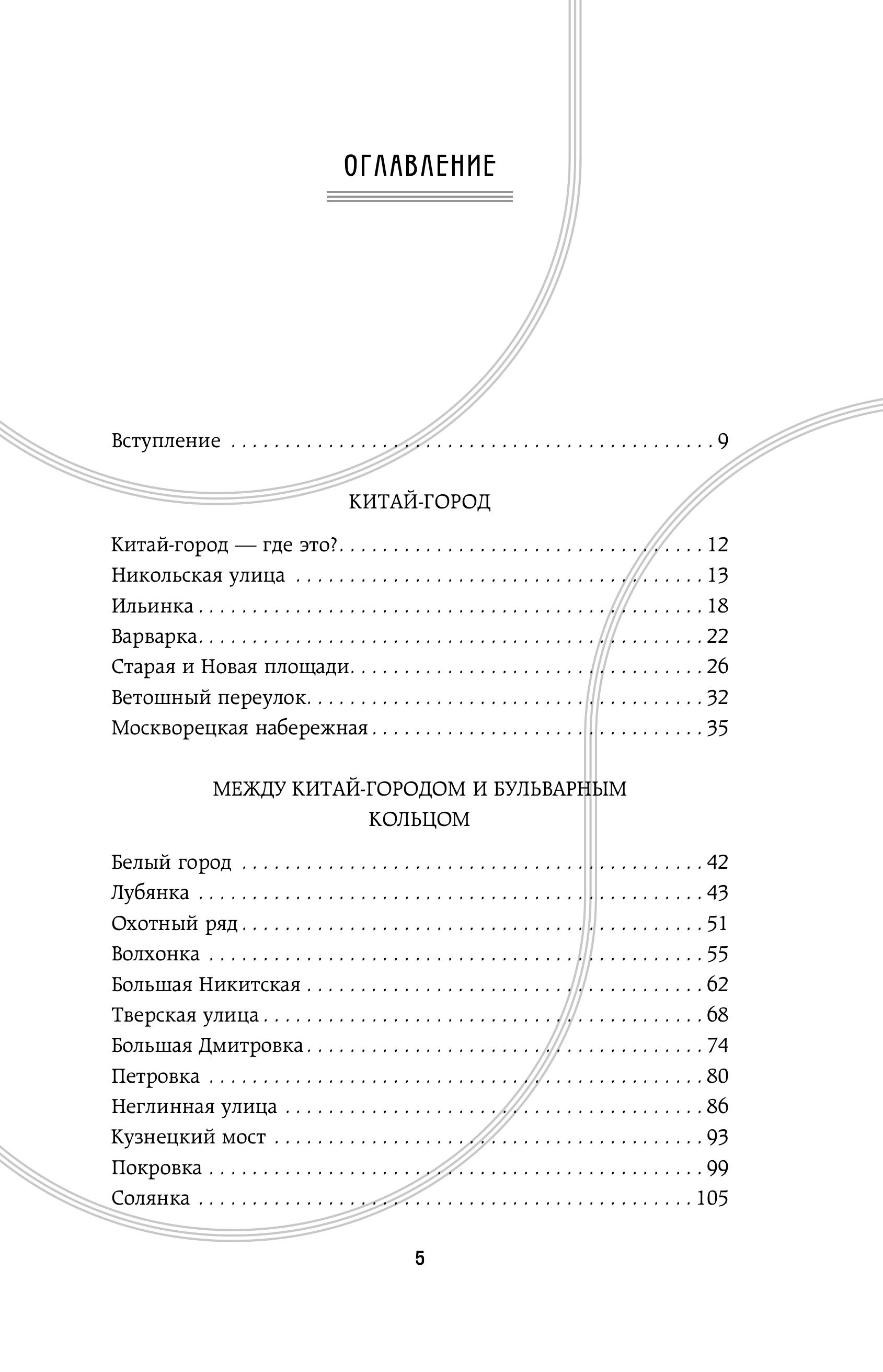 Книга БОМБОРА История улиц Москвы. От Неглинной до Басманной - фото 6