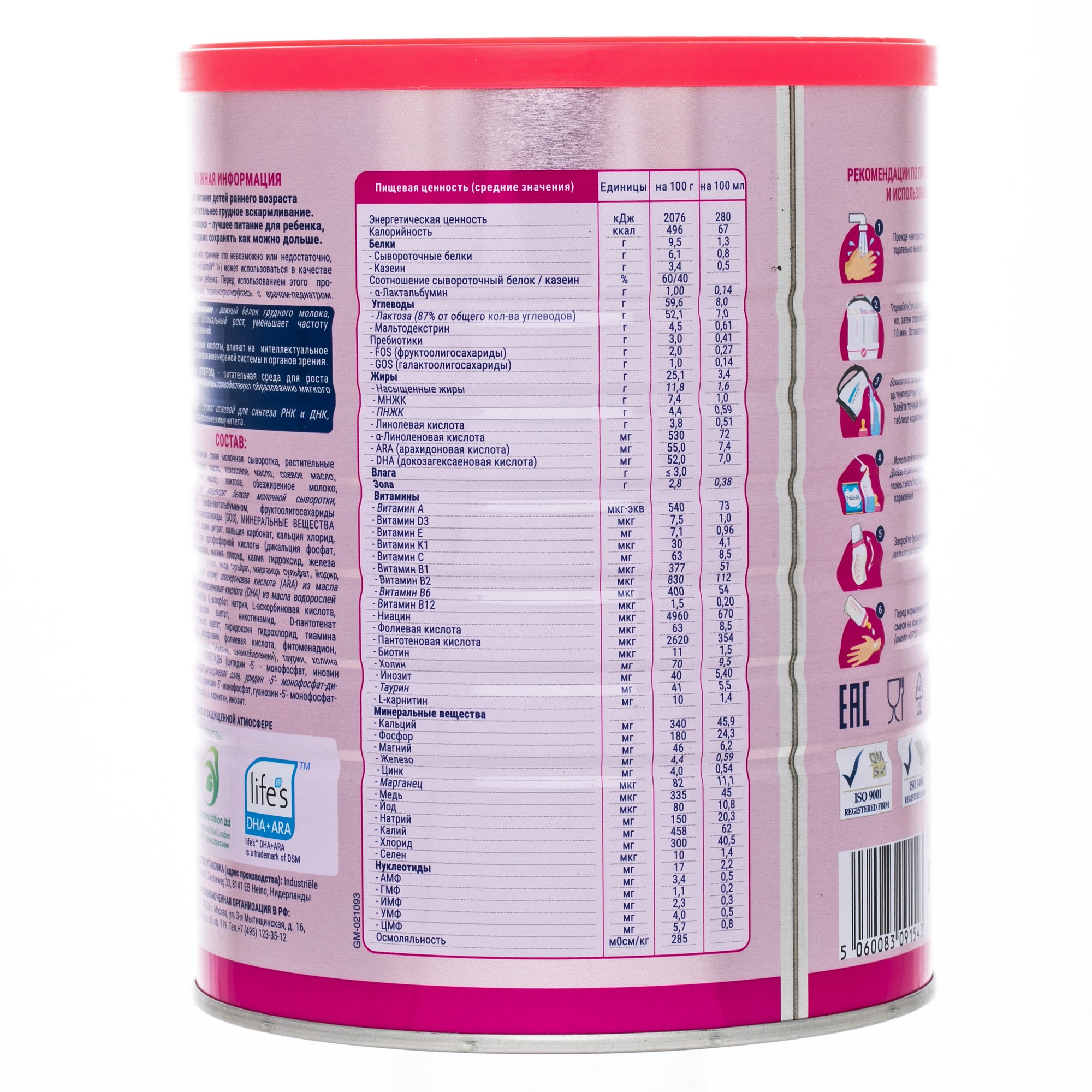 Смесь молочная FABIMILK с 0 до 6 месяцев 900г - фото 3