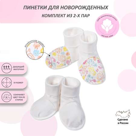 Пинетки 2 пары Мамуляндия
