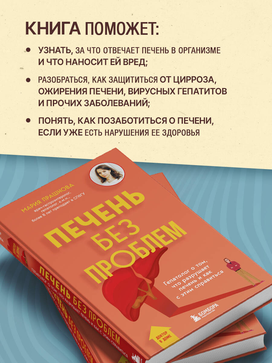 Книга БОМБОРА Печень без проблем - фото 3