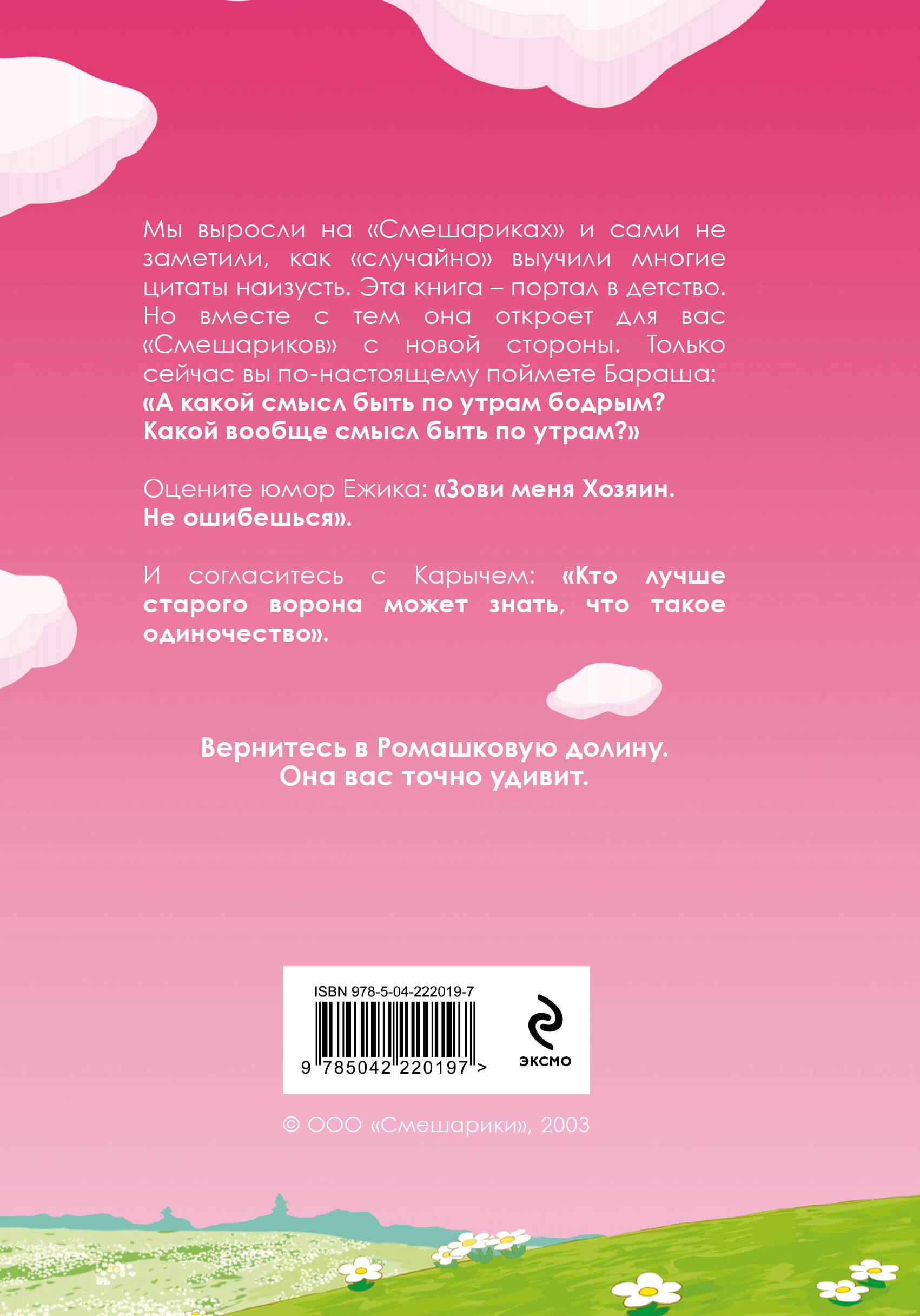 Книга Эксмо Смешарики цитаты - фото 7