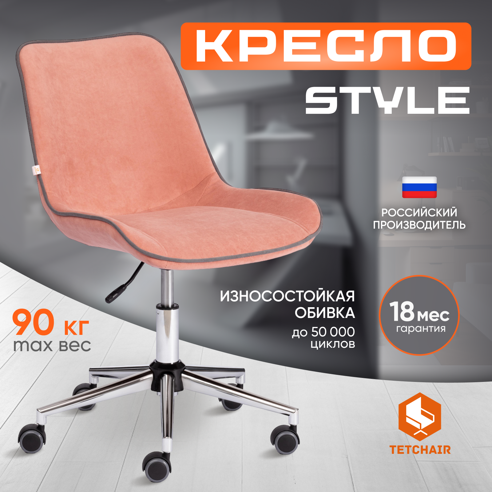 Компьютерное кресло TETCHAIR STYLE - фото 1