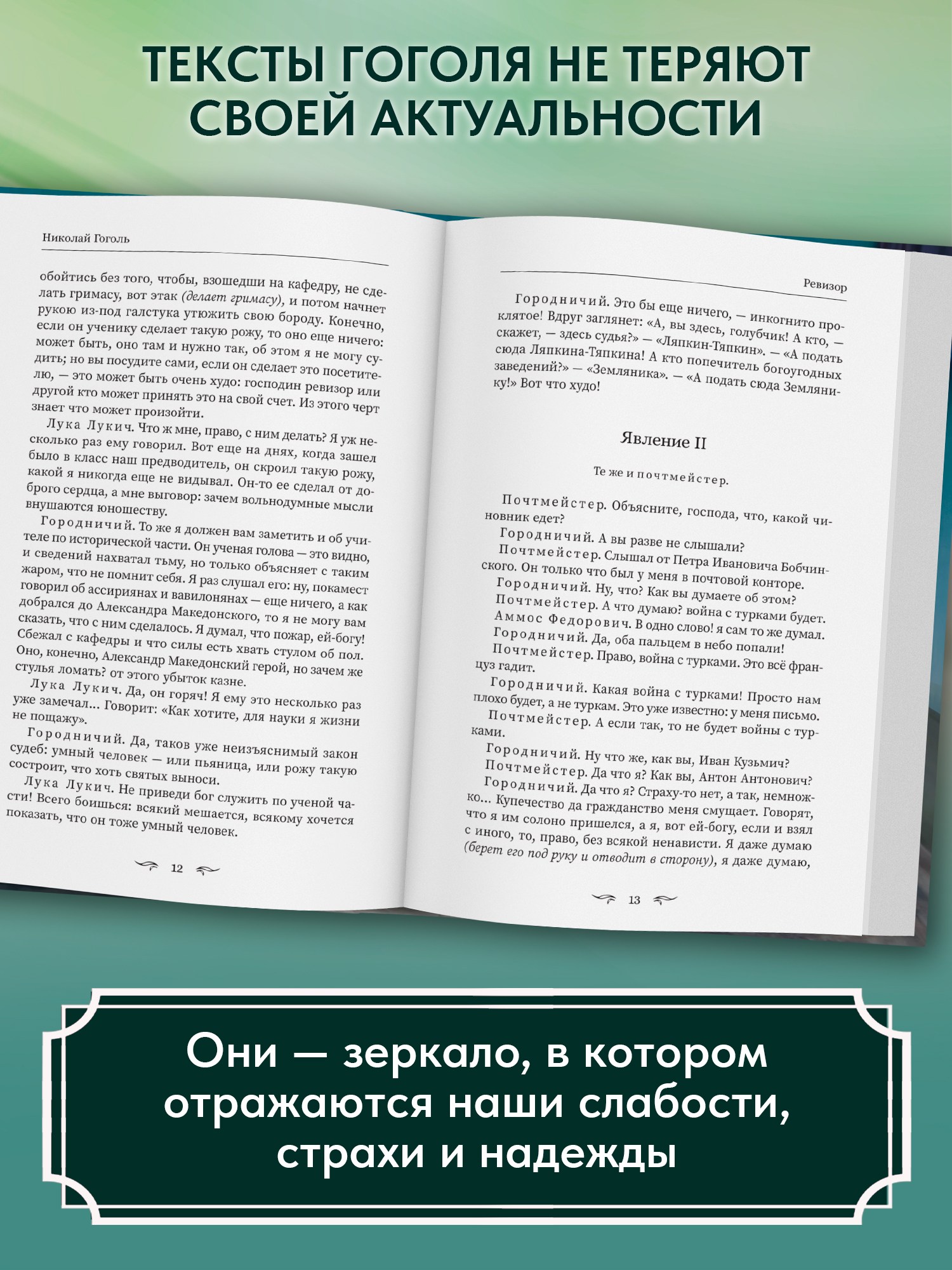 Книга Феникс Ревизор сборник - фото 4